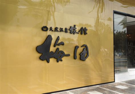 店名logo